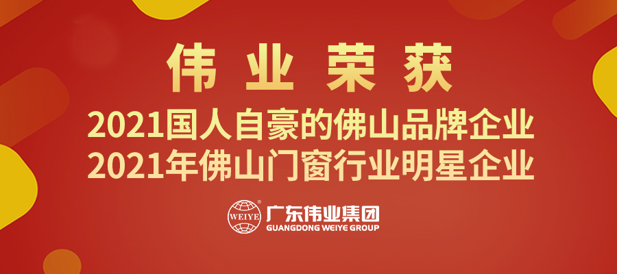 用铝实力铸造“佛山品牌” | 尊龙官方网站首页集团揽获“品牌佛山”两大奖项