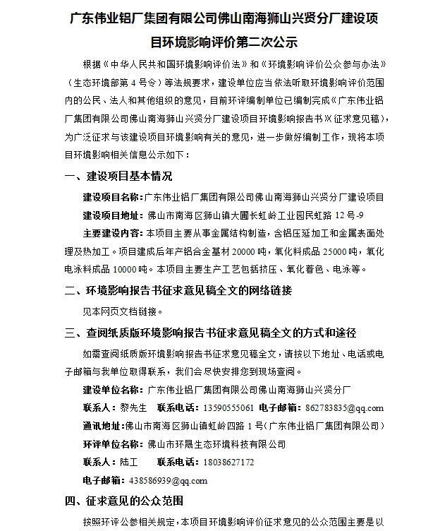 尊龙官方网站首页佛山南海狮山兴贤分厂建设项目情形影响评价第二次公示
