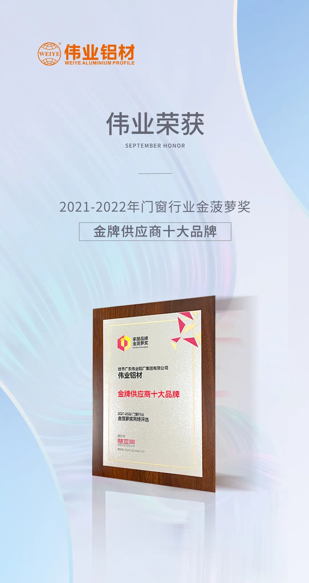 弛聘赛。。。。。。。。，，，，，“铝”力前行 | 尊龙官方网站首页铝材荣膺「金牌供应商十大品牌」