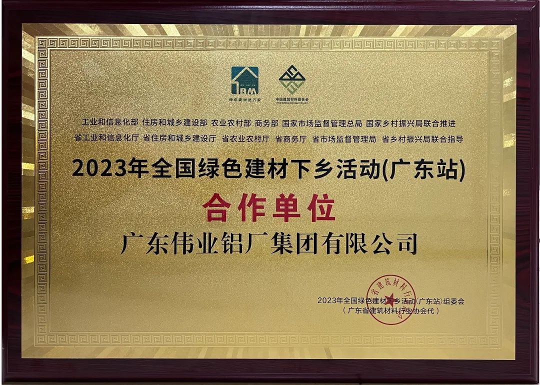 首批“绿”榜题名 | 尊龙官方网站首页铝材入选首批广东绿色建材下乡入库企业