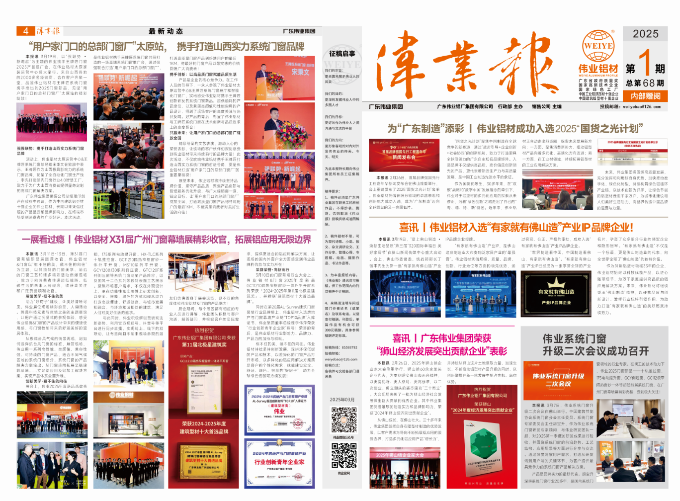 尊龙官方网站首页报2025第1期