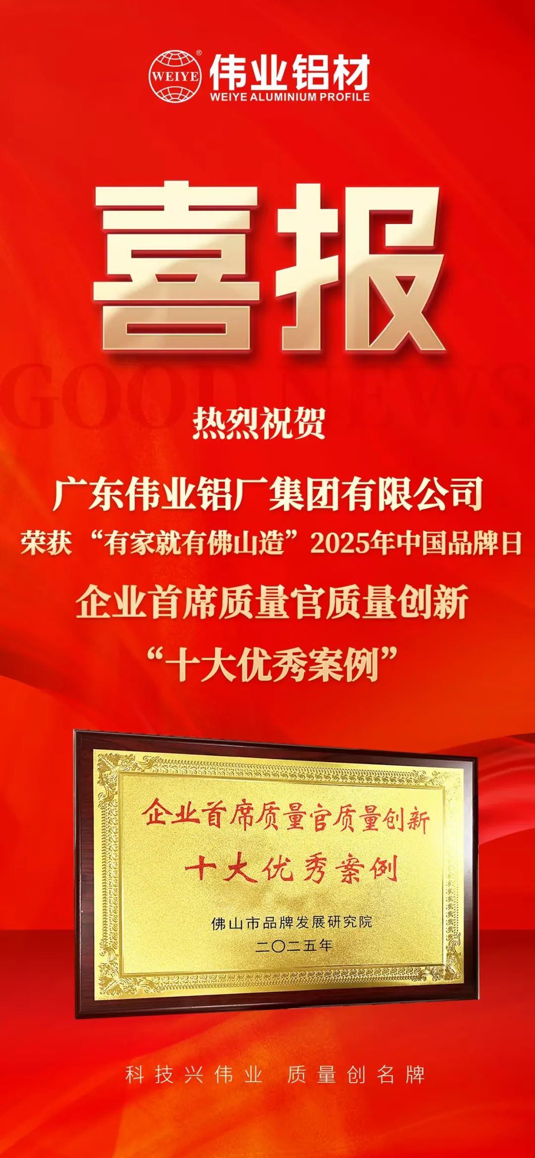 “有家就有佛山造”2025年中国品牌日|尊龙官方网站首页铝材荣膺殊荣，，，，，迈向铝型材高质量生长新征程