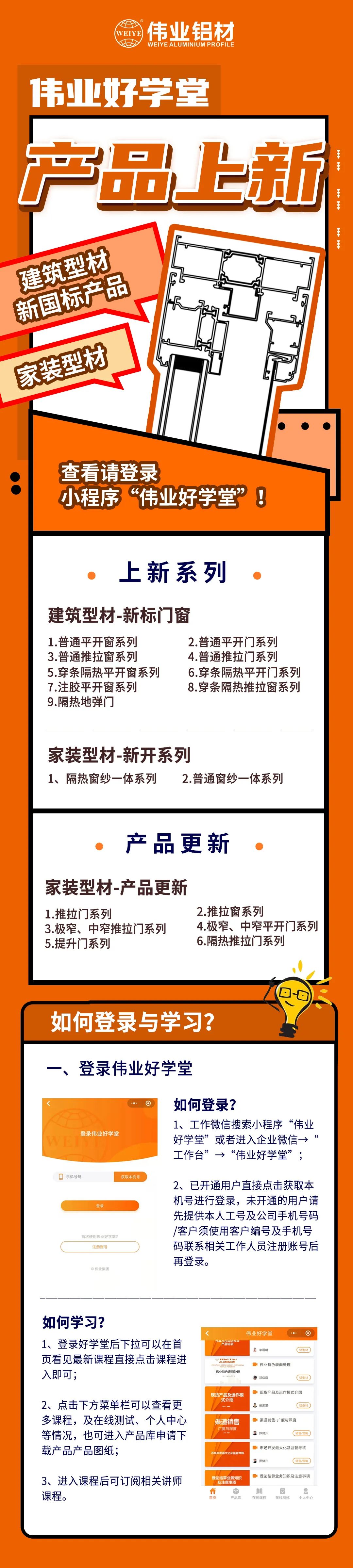 新品来了！修建型材、家装型材上新了，，，，，登录尊龙官方网站首页勤学堂小程序，，，，，收下这份门窗焕新新计划