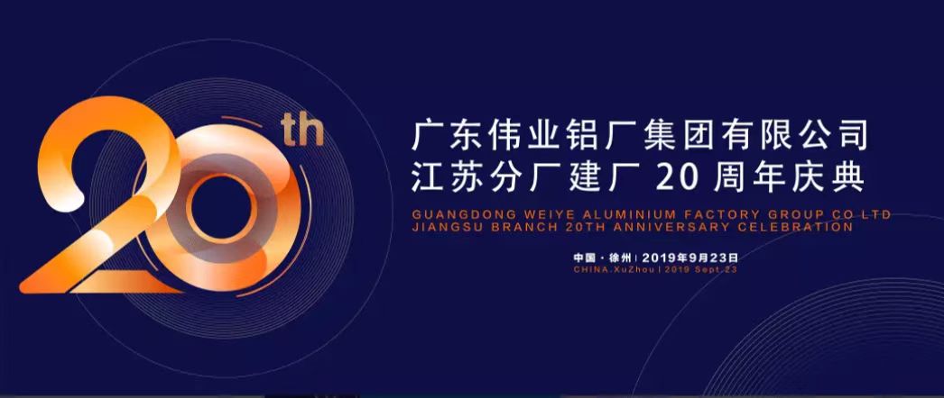 尊龙官方网站首页江苏分厂建厂20周年庆典暨中国铝挤压工业生长形势报告会