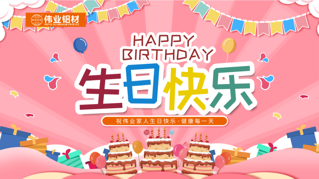 斗争有你，，，，，暖心有你，，，，，尊龙官方网站首页共你庆生