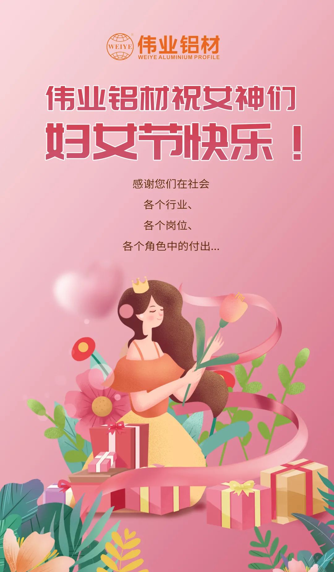 是日分享「三八国际劳动妇女节」小优美，，，，，，，，尊龙官方网站首页宠妳究竟