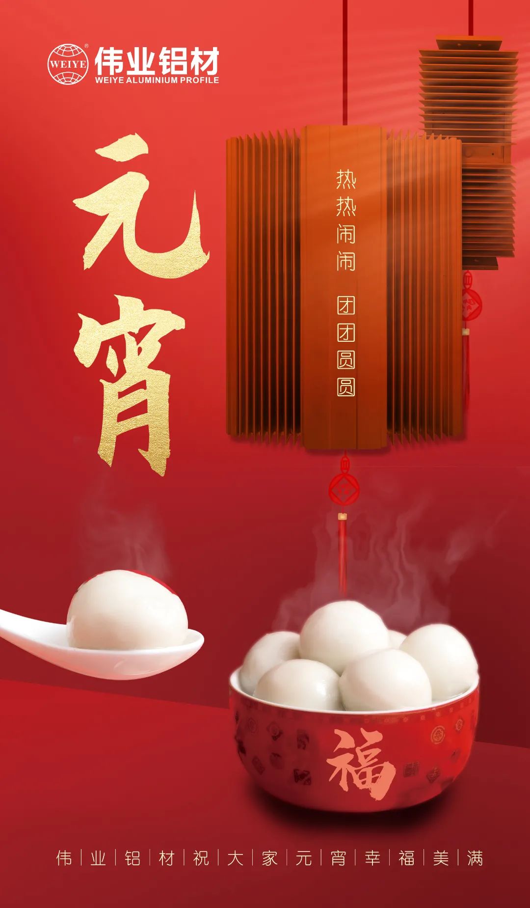 “露馅了！”这个元宵，，，，，，，，尊龙官方网站首页与您热热闹闹吃元宵