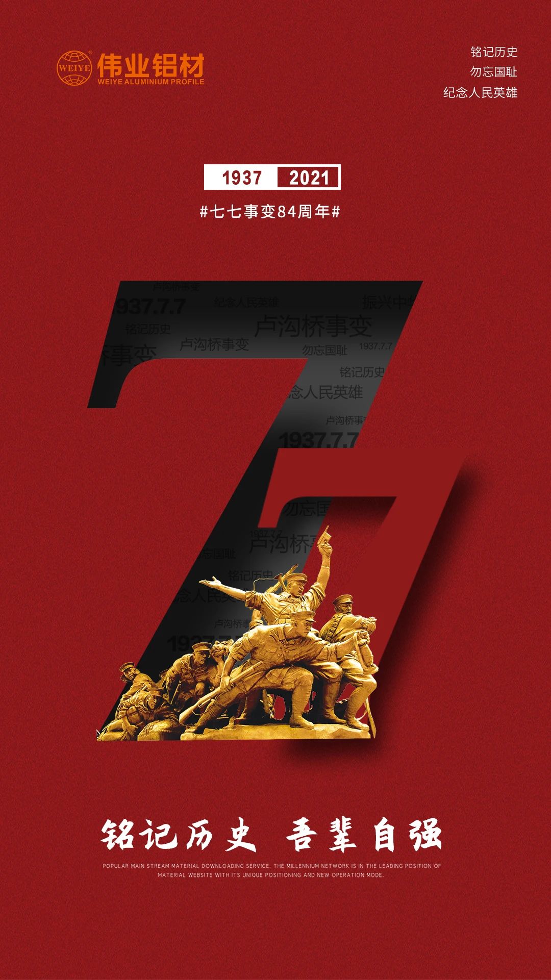 以史为鉴，，，，，，面向未来 | 铭刻84年前的今天，，，，，，珍爱清静